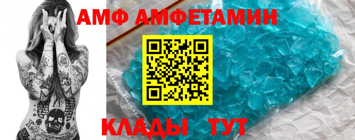 АМФ  Амфетамин  Вход с VPN  Железноводск  Amphetamine VHQ 