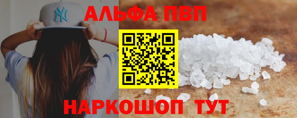Железноводск  Alpha PVP  Alfa_PVP мука  Вход с VPN  Alpha PVP VHQ 