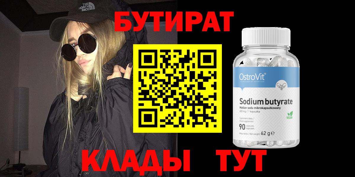 БУТИРАТ GHB Железноводск