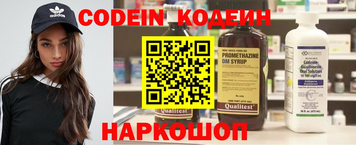 Кодеиновый сироп Lean Purple Drank  Вход с VPN  где можно купить   Кодеин напиток Lean (лин)  Железноводск 