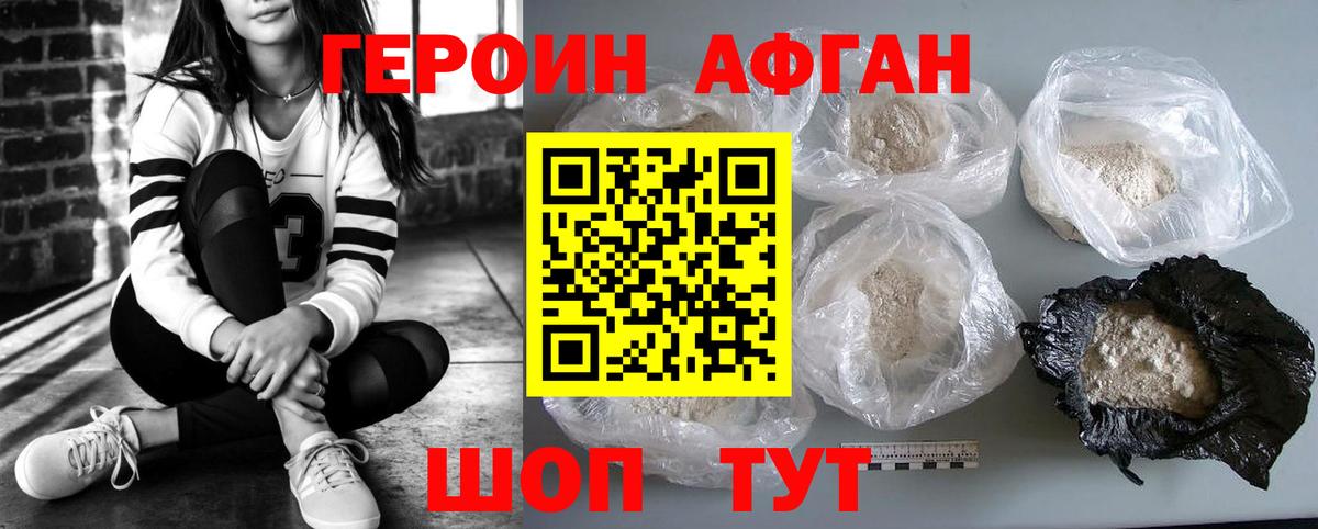 ГЕРОИН герыч Железноводск