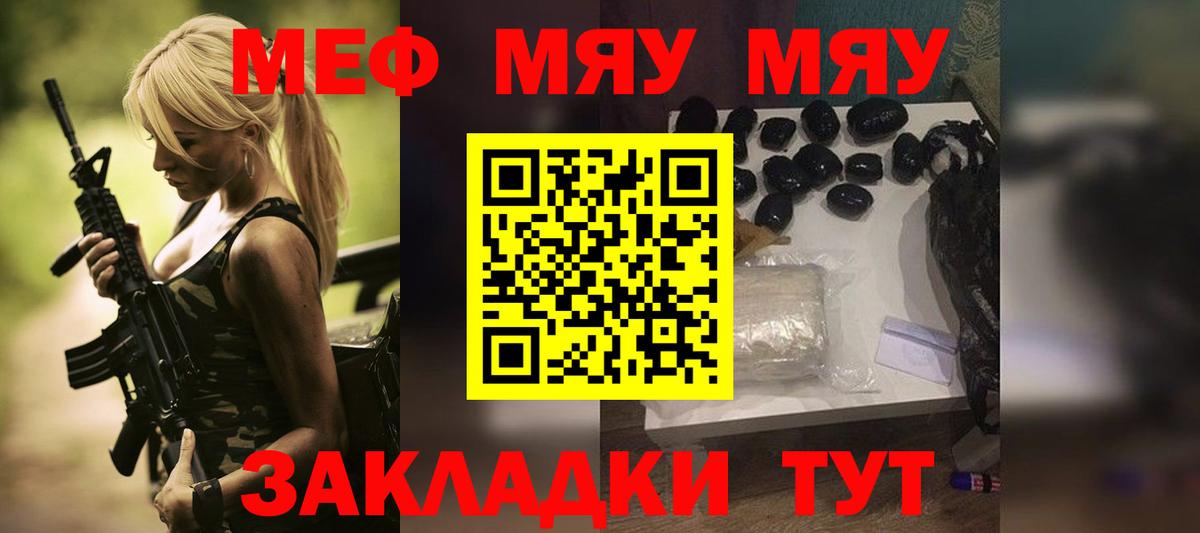 Меф VHQ  Вход с VPN  МЯУ-МЯУ  МЕФ  Мефедрон кристаллы  Железноводск 