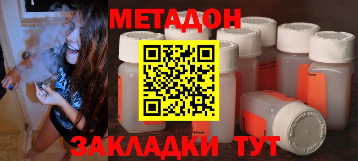 МЕТАДОН мёд  Вход с VPN  Железноводск 