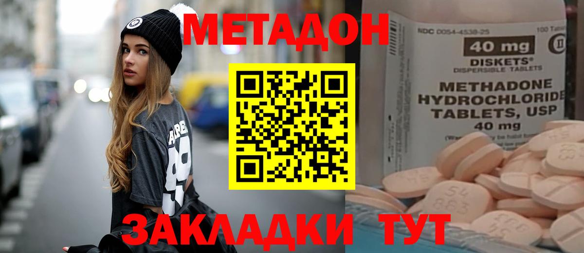 Метадон methadone Железноводск