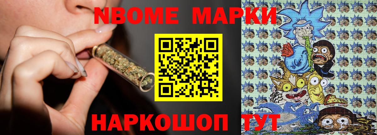 Железноводск  Марки NBOMe 1,5мг  Вход с VPN 